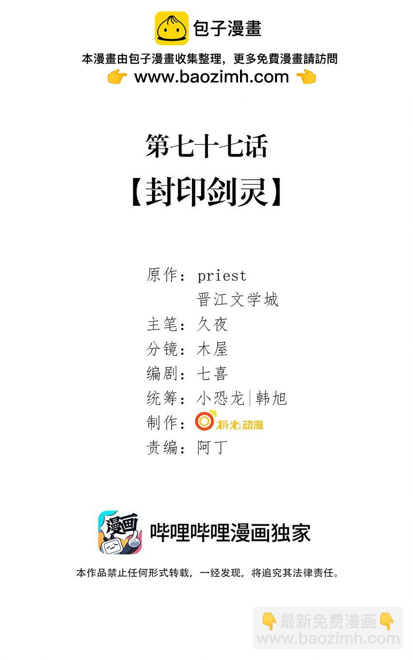077 封印剑灵-第79话