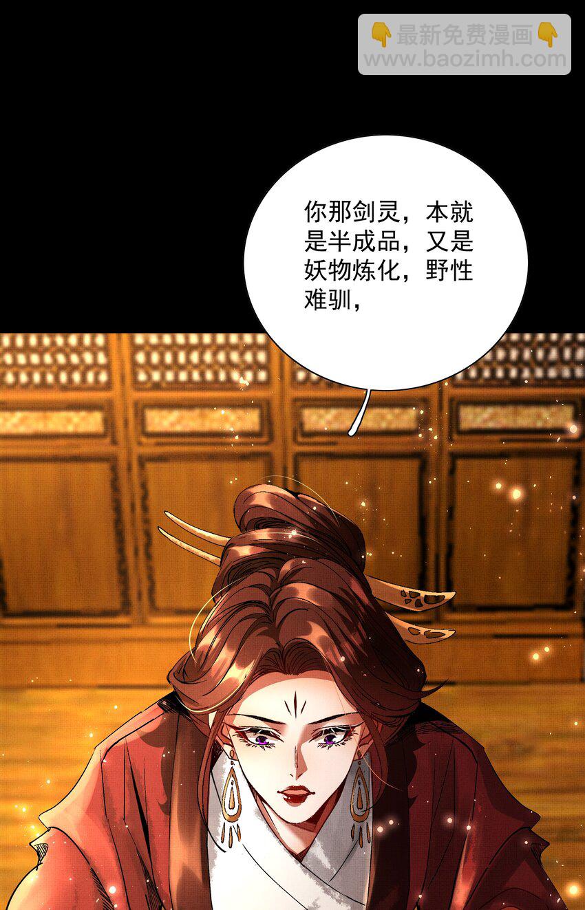 077 封印剑灵-第79话