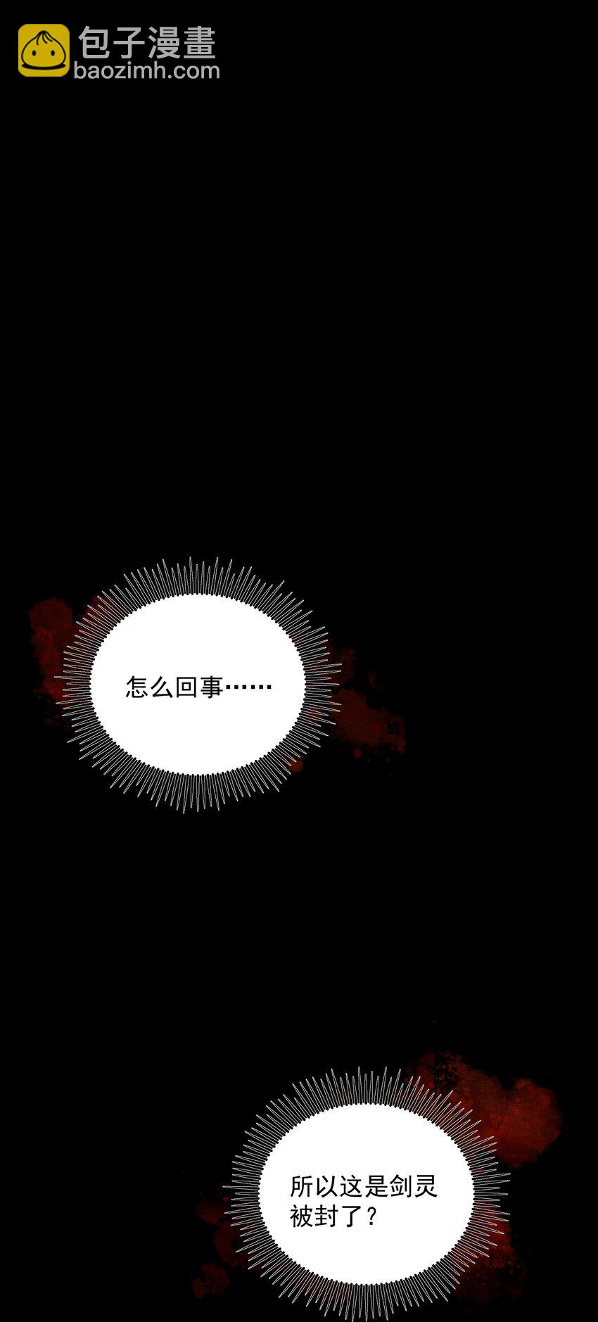077 封印剑灵-第79话