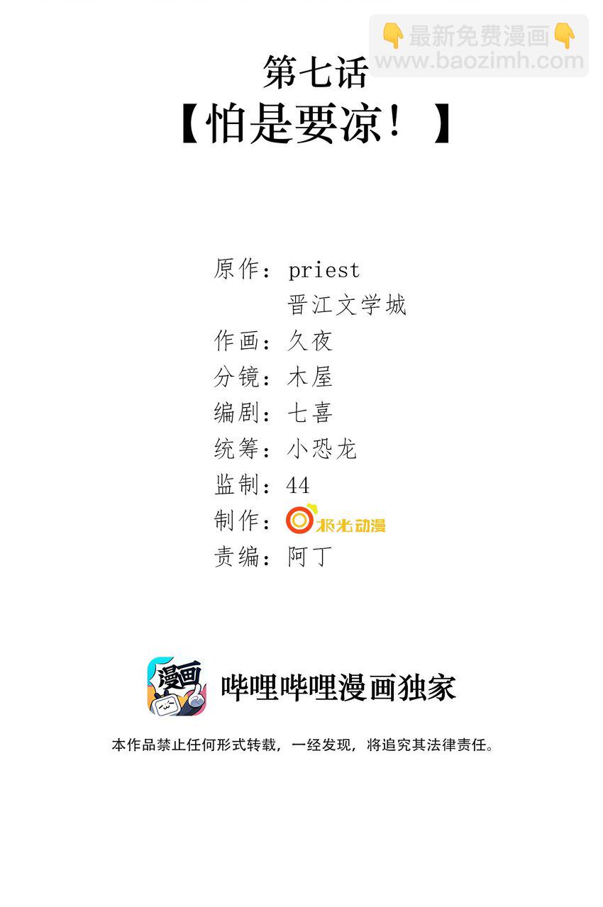 009 第七话 怕是要凉！(1/2)-第9话