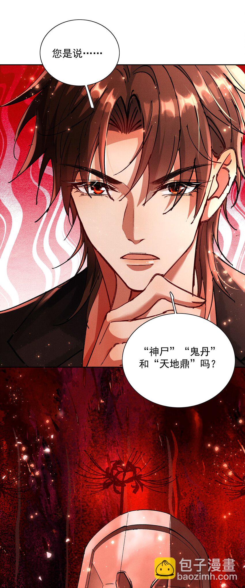 081 是何关系-第83话