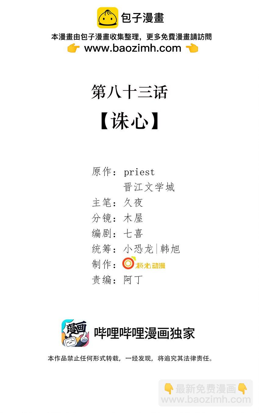 083 诛心-第85话