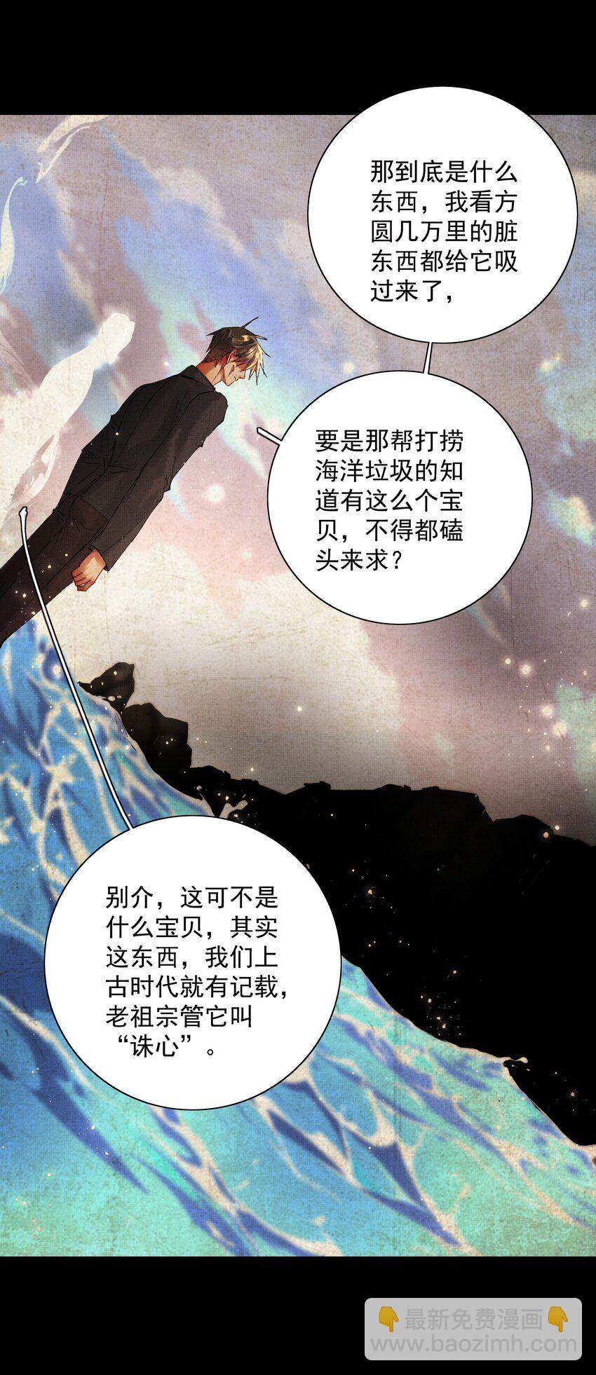 083 诛心-第85话