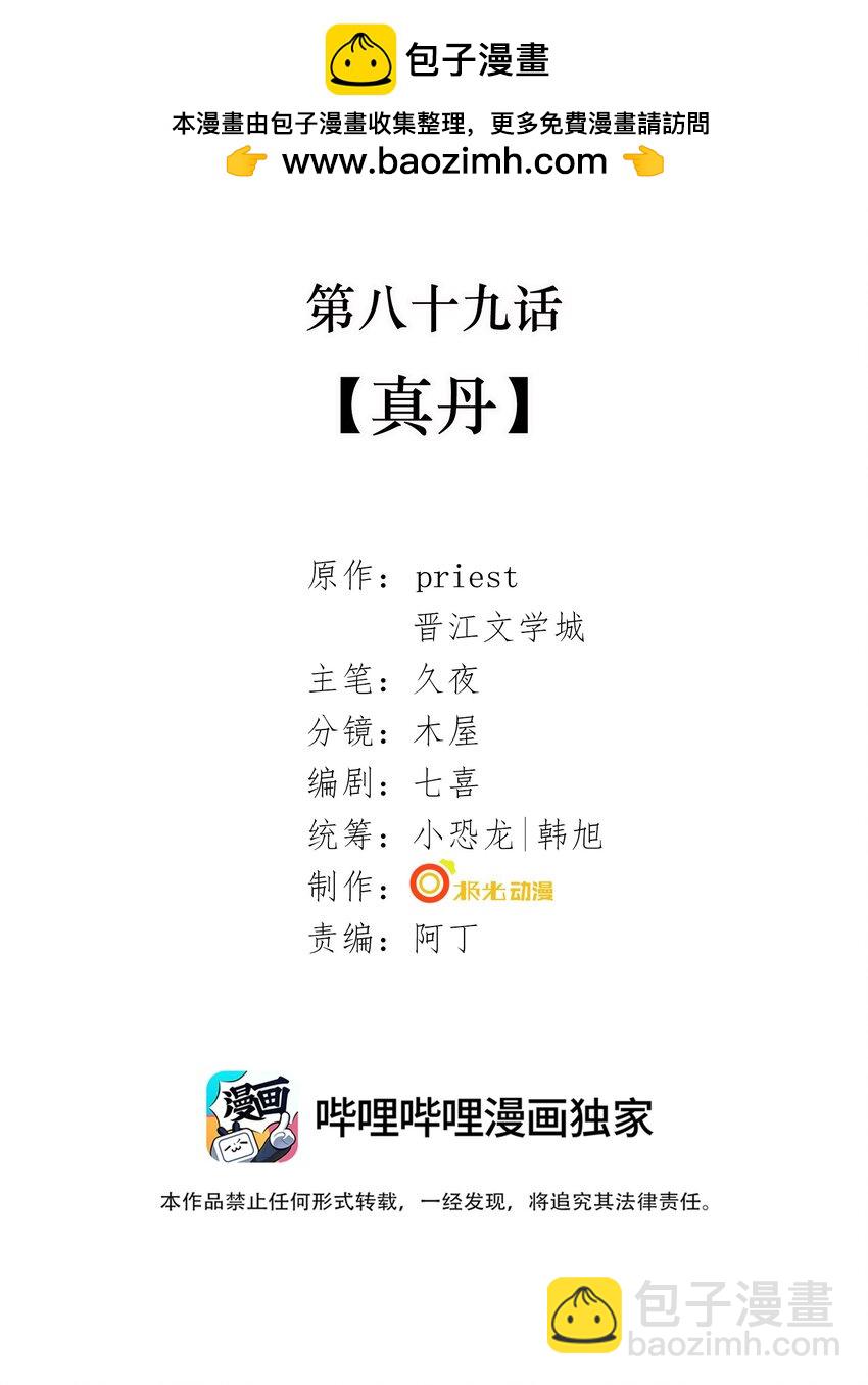 089 真丹-第91话