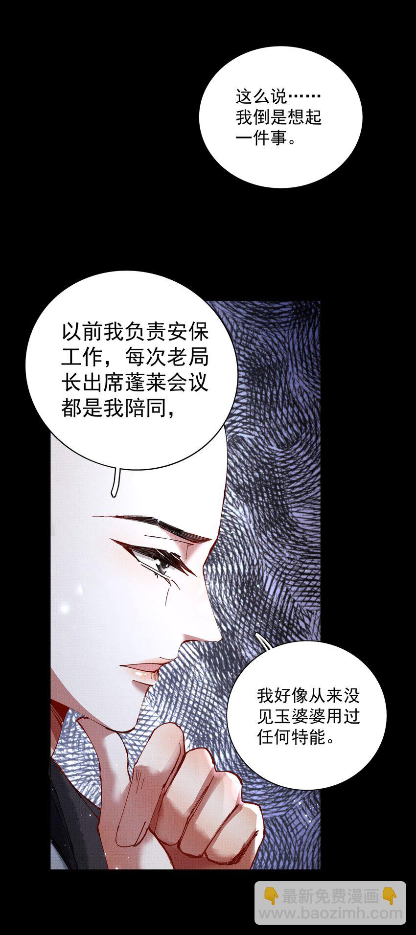089 真丹-第91话