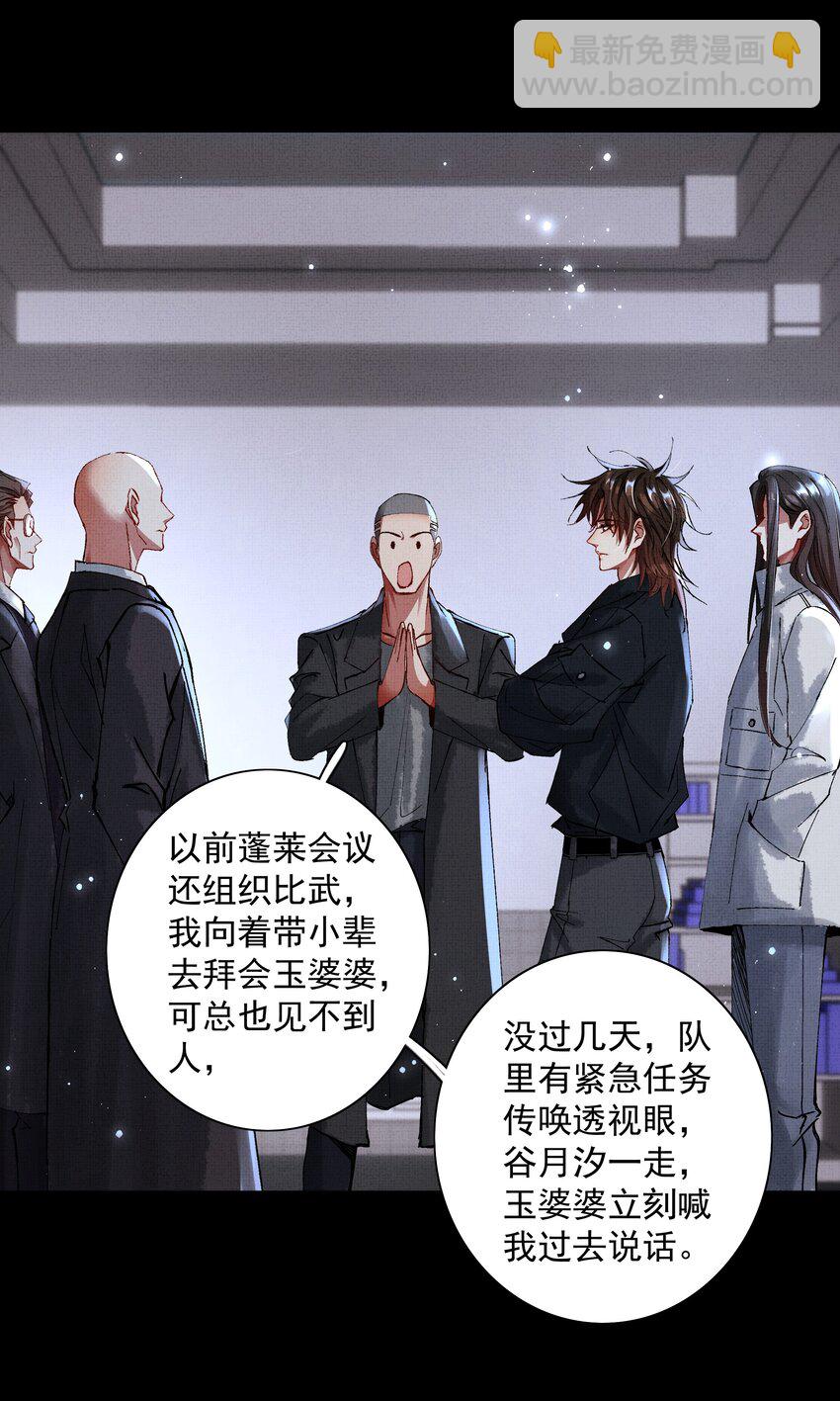 089 真丹-第91话