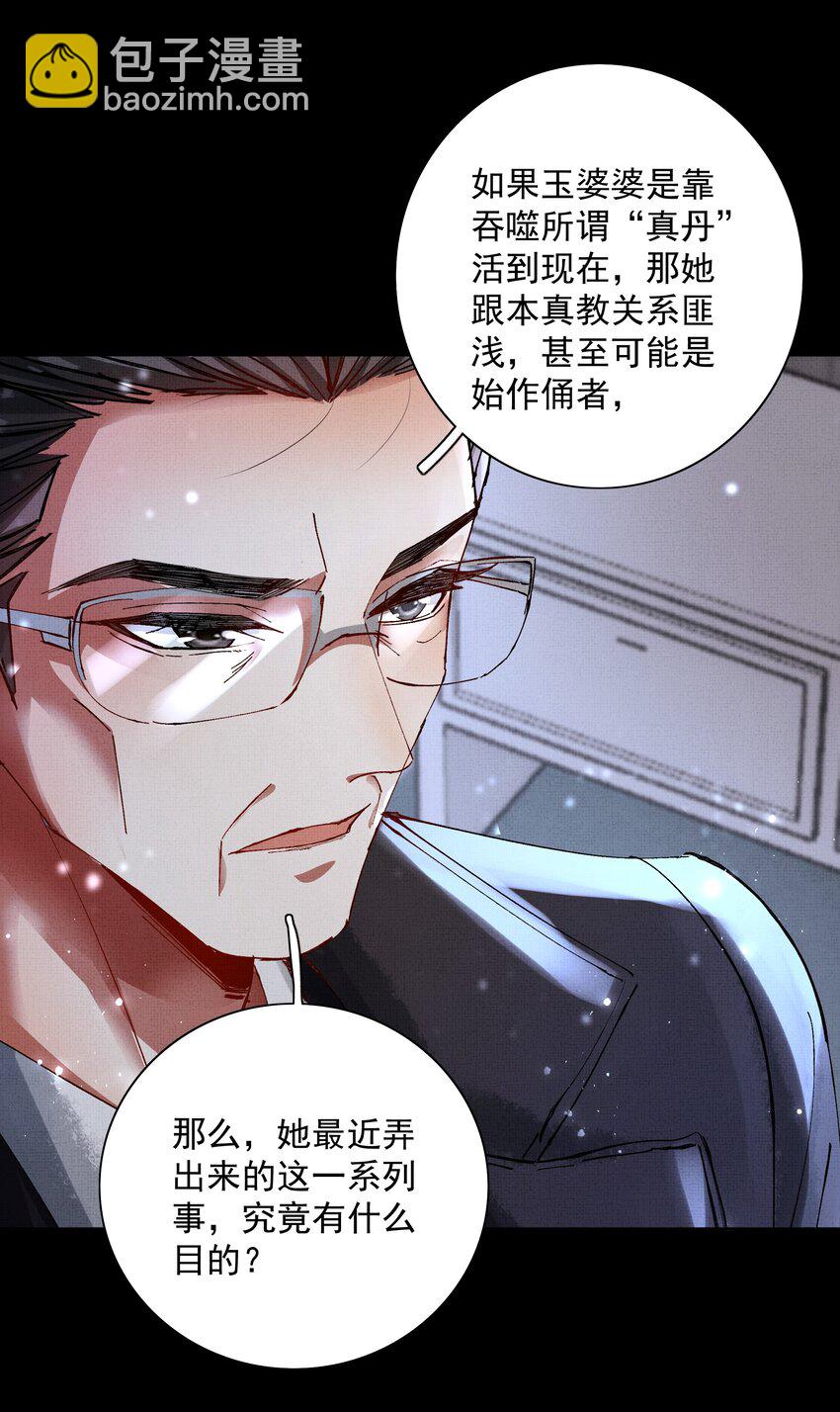 089 真丹-第91话