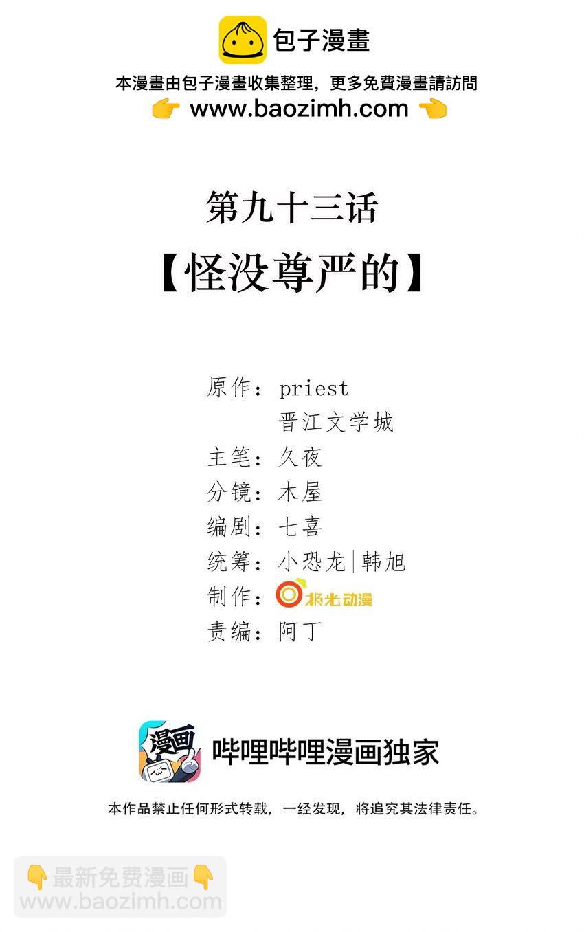 093 怪没尊严的-第95话