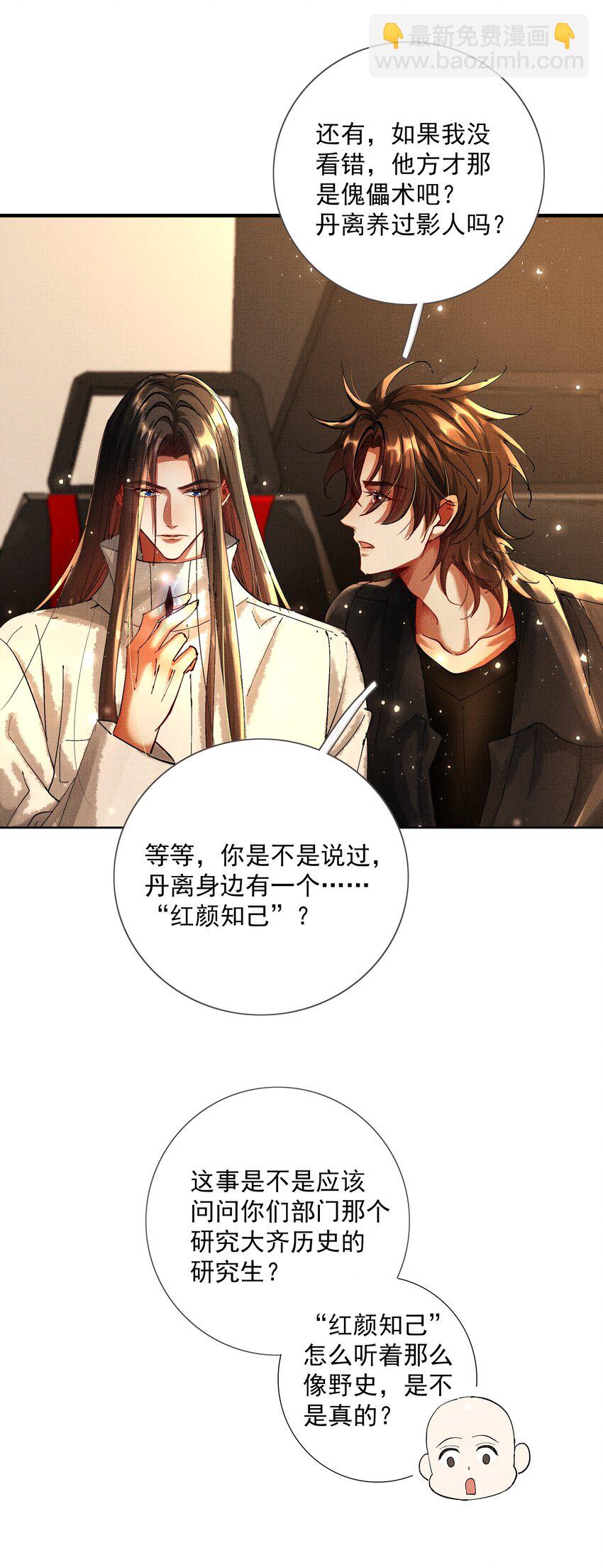095 红颜知己？-第97话