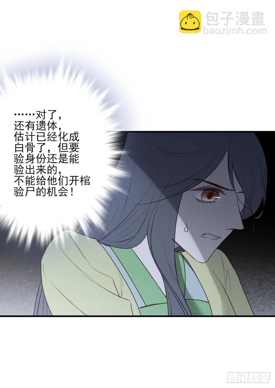 国师予真相，骗身又骗心-第117话