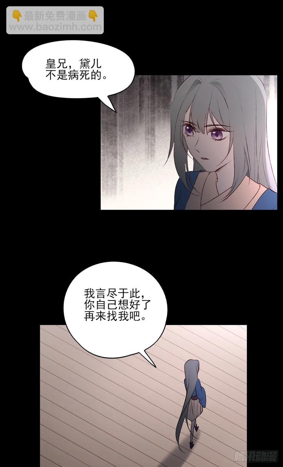 国师予真相，骗身又骗心-第117话