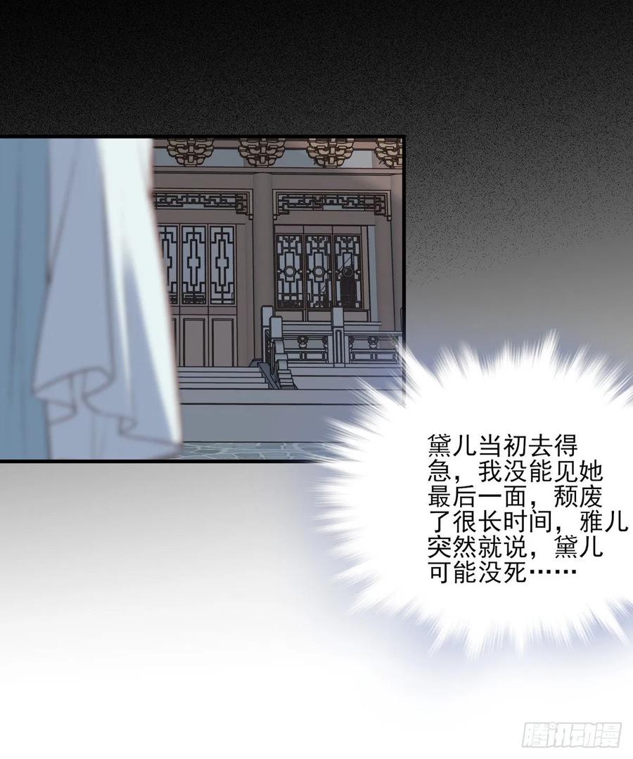 国师予真相，骗身又骗心-第117话