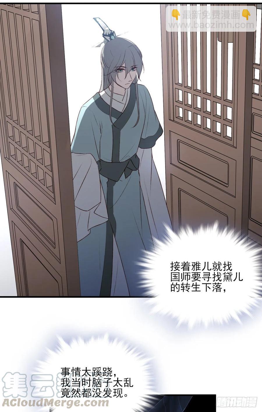 国师予真相，骗身又骗心-第117话