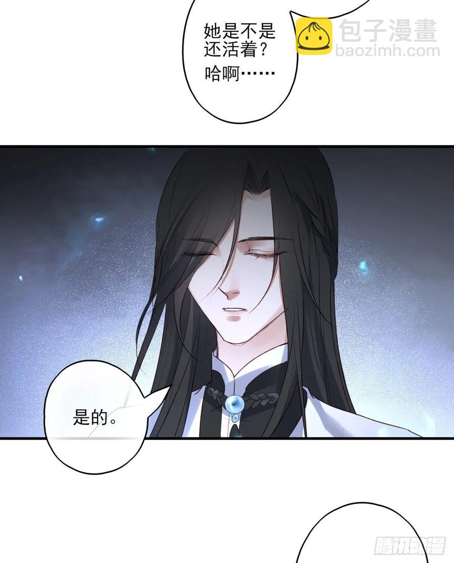 国师予真相，骗身又骗心-第117话