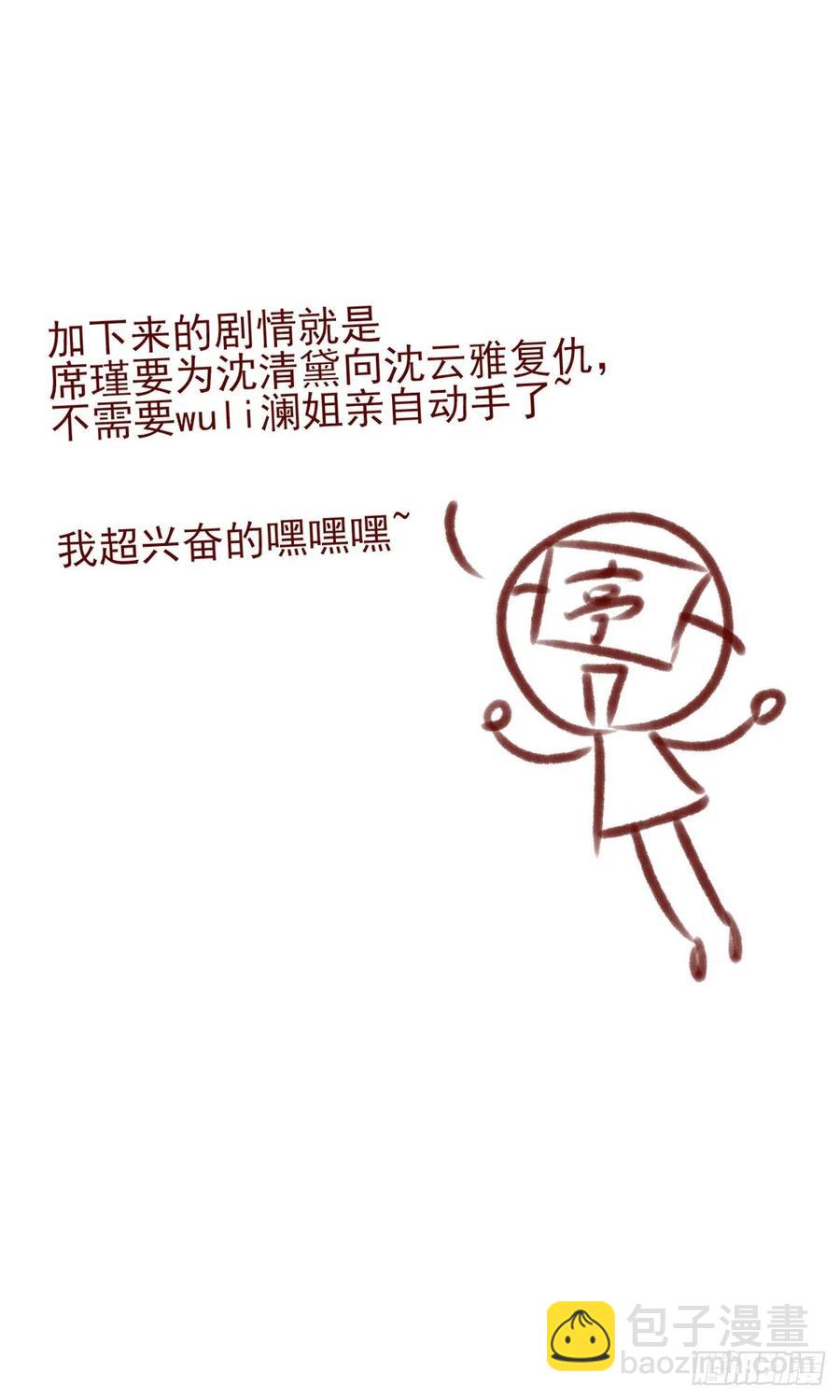 国师予真相，骗身又骗心-第117话