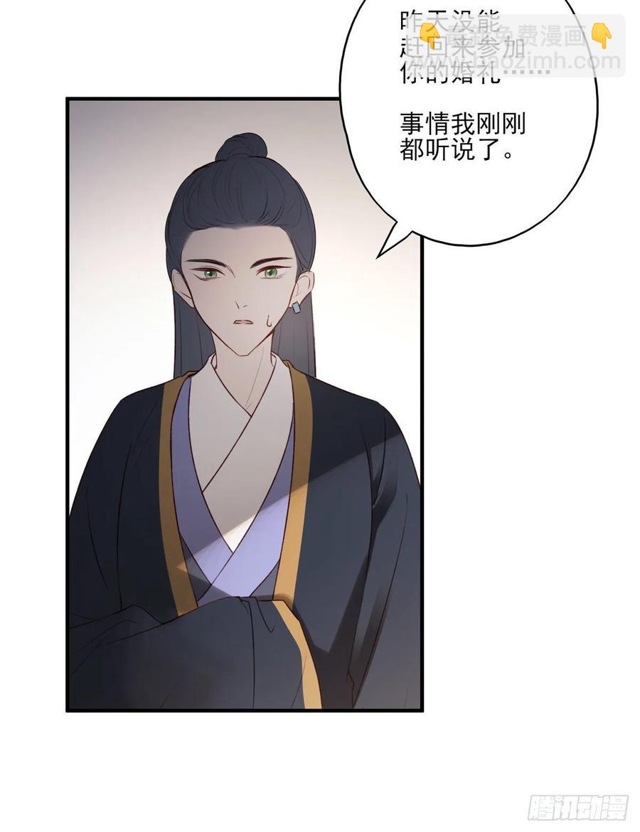 国师予真相，骗身又骗心-第117话