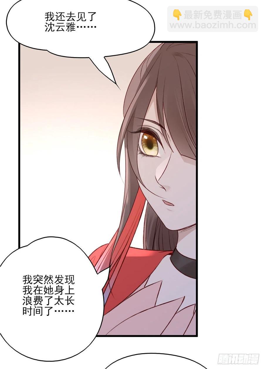 欲上人生巅峰处，前任女友来拦路-第131话