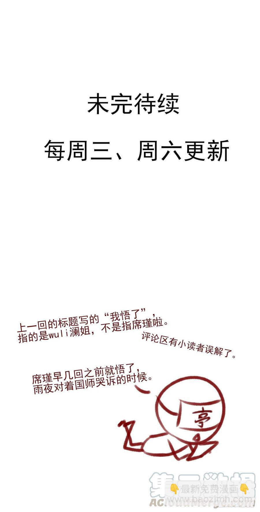 欲上人生巅峰处，前任女友来拦路-第131话
