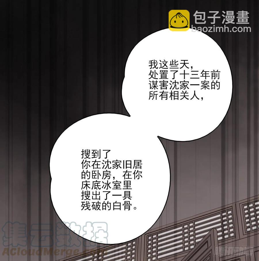打垮沈云雅的最后一击-第137话