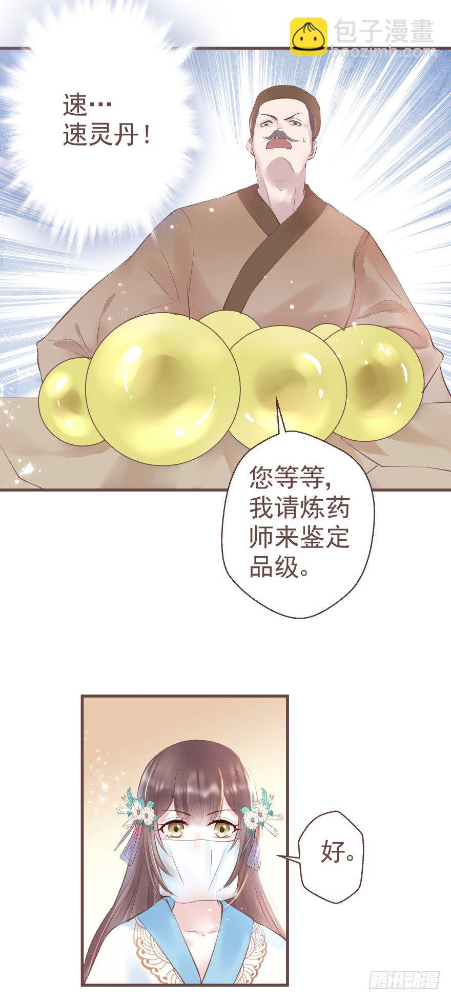 巴啦啦能量，哎嘿嘿嘿，丹药满地-第15话