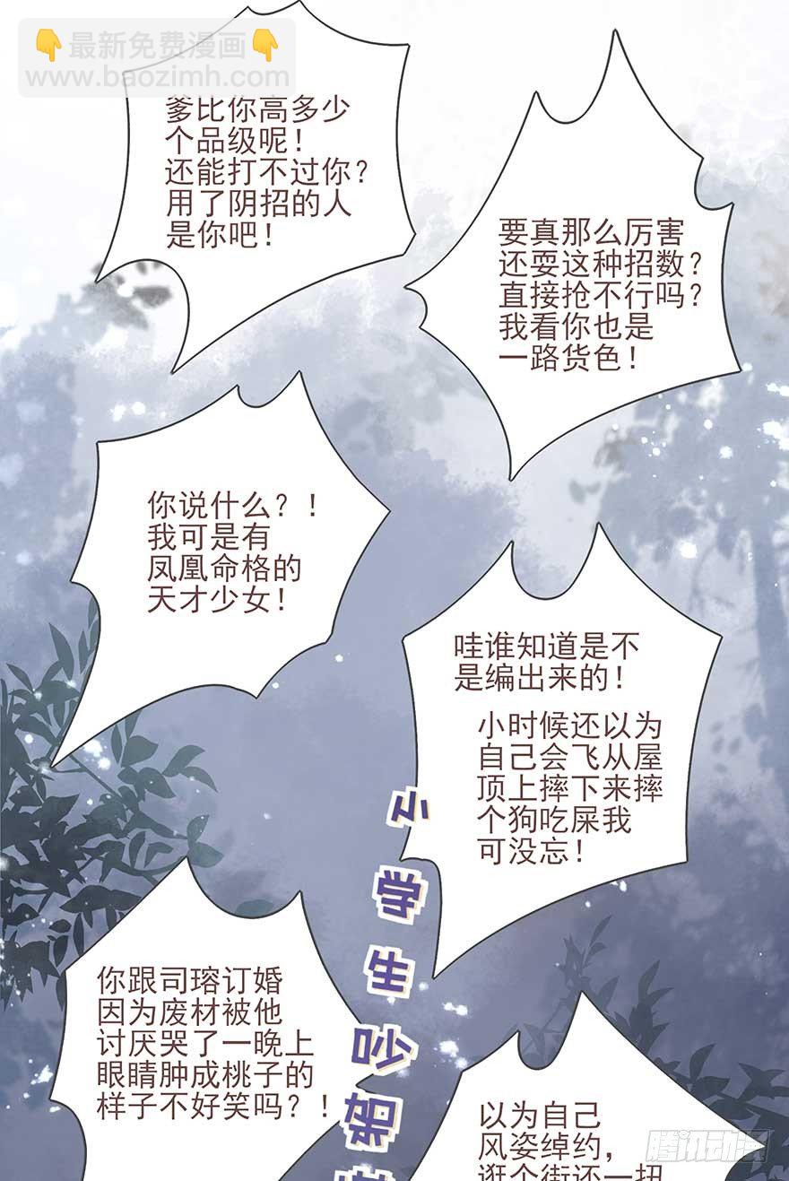 二号恶毒女配&middot;凤秀佩出场-第21话
