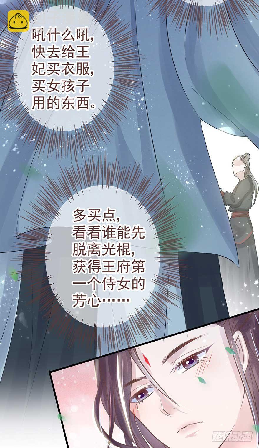 不愧我女主，入侵战王府-第23话