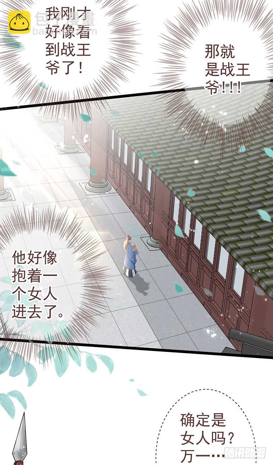 不愧我女主，入侵战王府-第23话