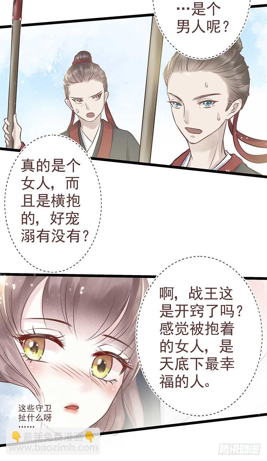 不愧我女主，入侵战王府-第23话