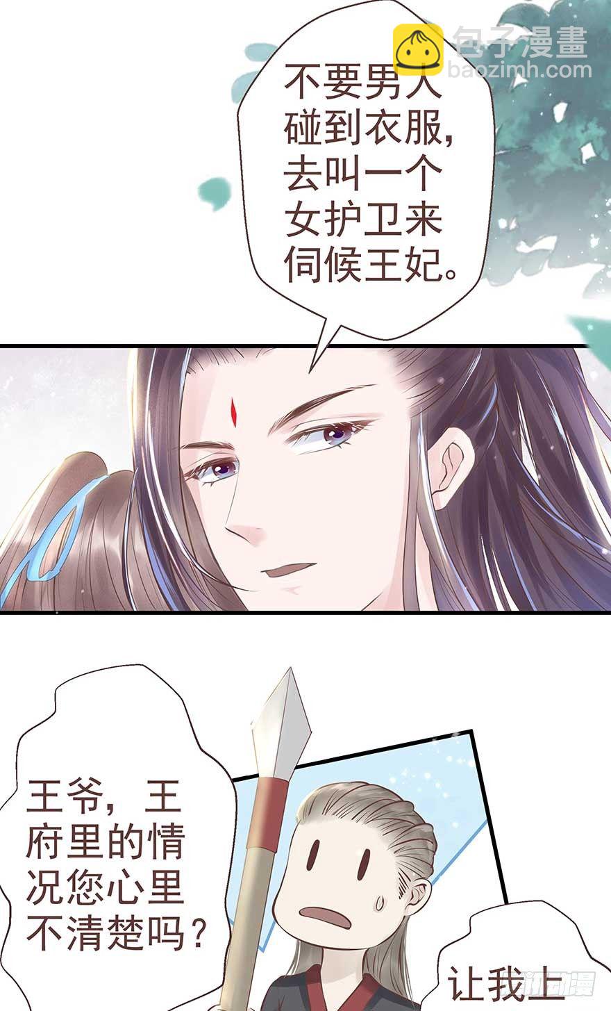 不愧我女主，入侵战王府-第23话