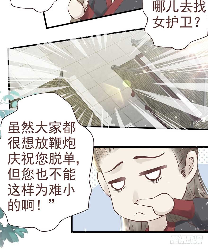 不愧我女主，入侵战王府-第23话