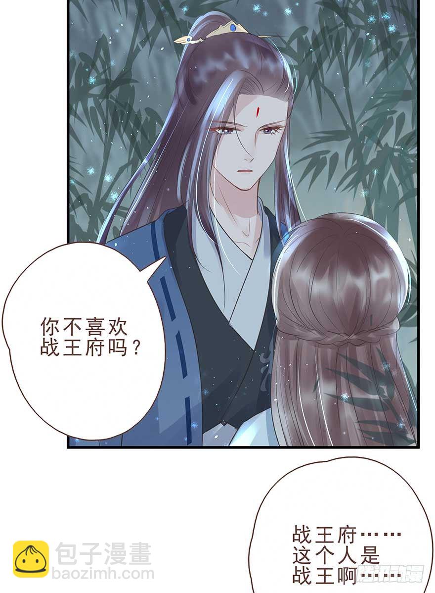 今晚月色真美，战王表白被怼-第25话