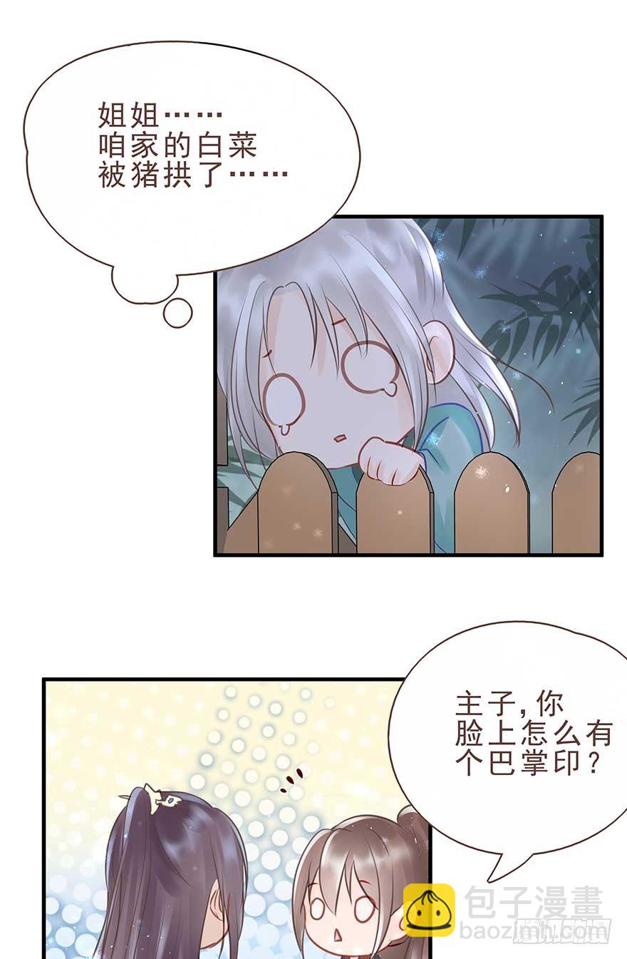 今晚月色真美，战王表白被怼-第25话