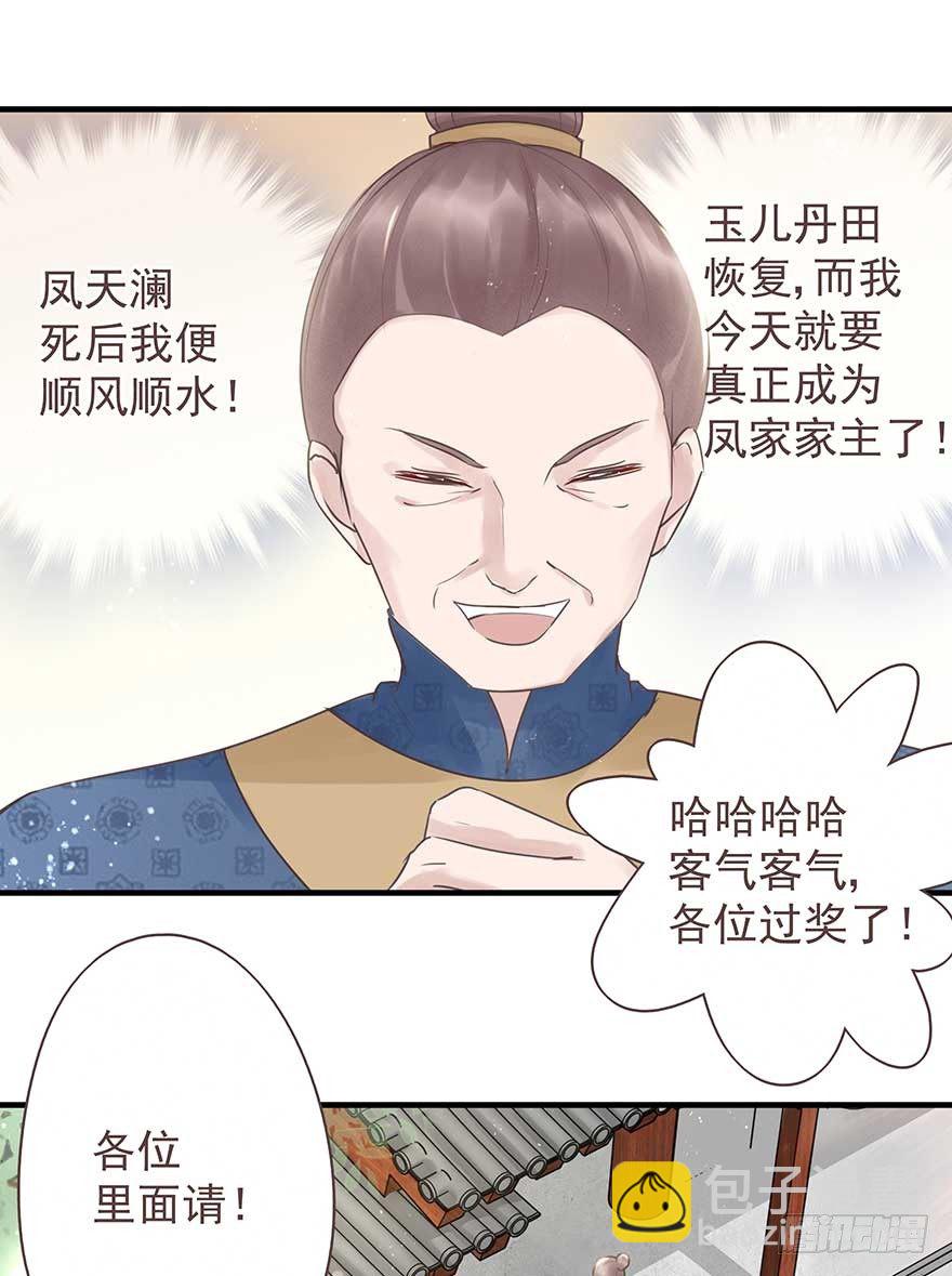 天凉了，去打打渣爹的脸吧-第27话