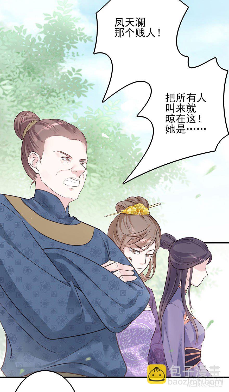 现在的我是，钮祜禄&middot;天澜！-第37话
