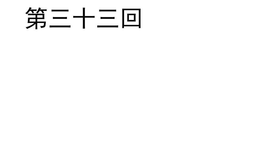 现在的我是，钮祜禄&middot;天澜！-第37话