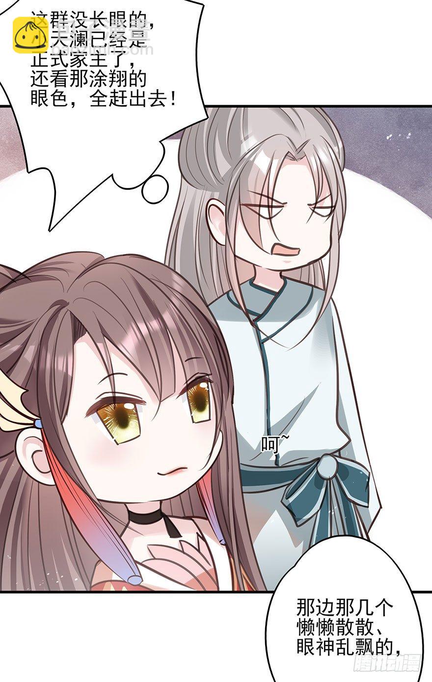 现在的我是，钮祜禄&middot;天澜！-第37话