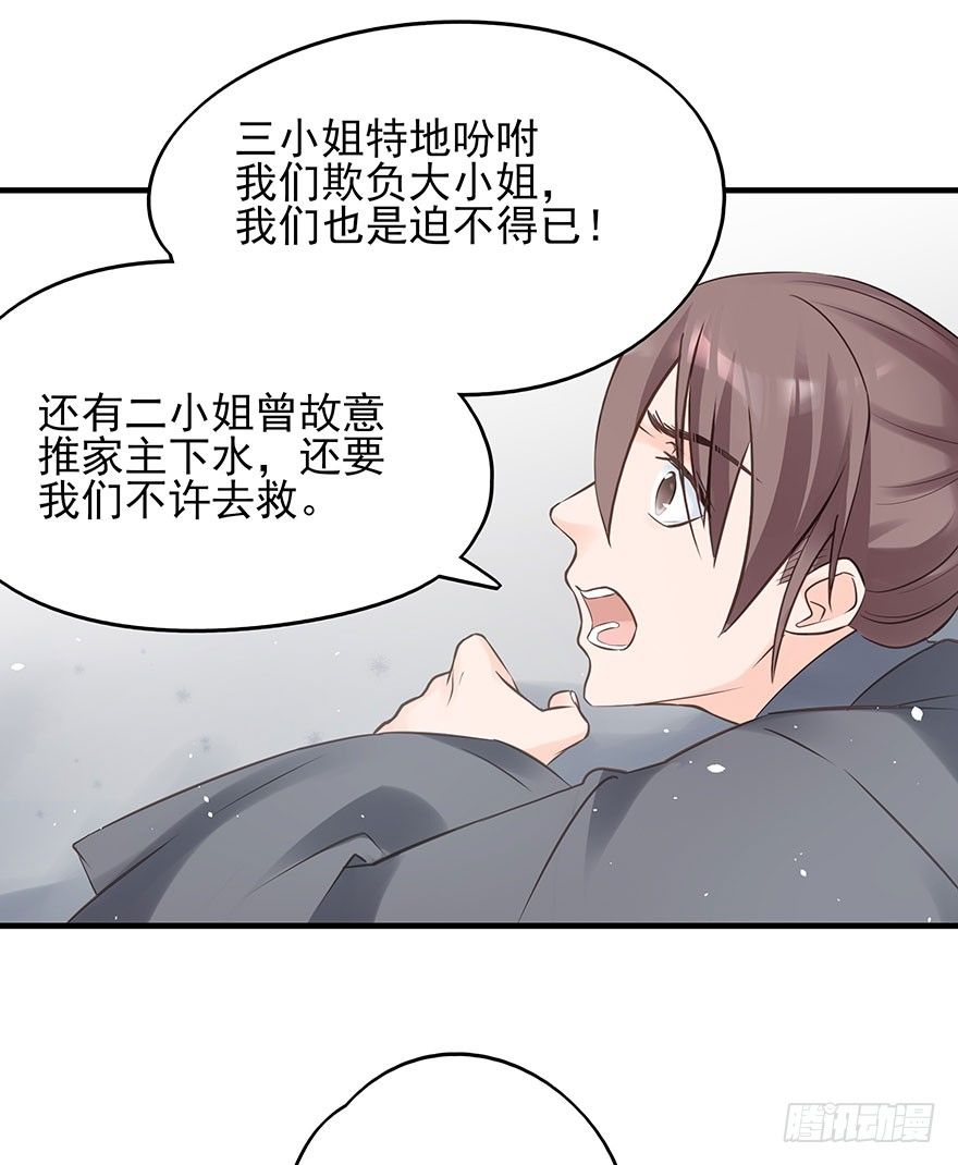 现在的我是，钮祜禄&middot;天澜！-第37话