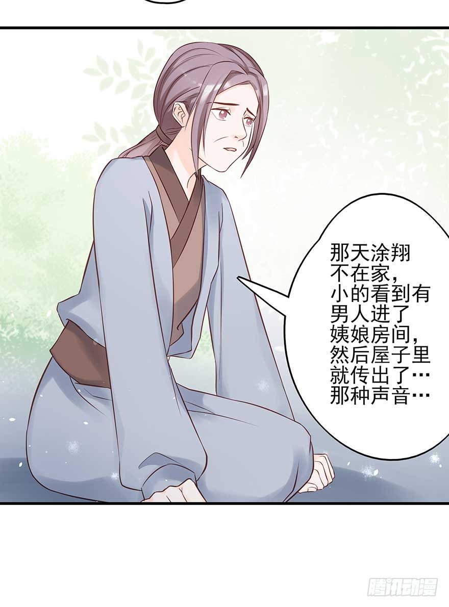 现在的我是，钮祜禄&middot;天澜！-第37话
