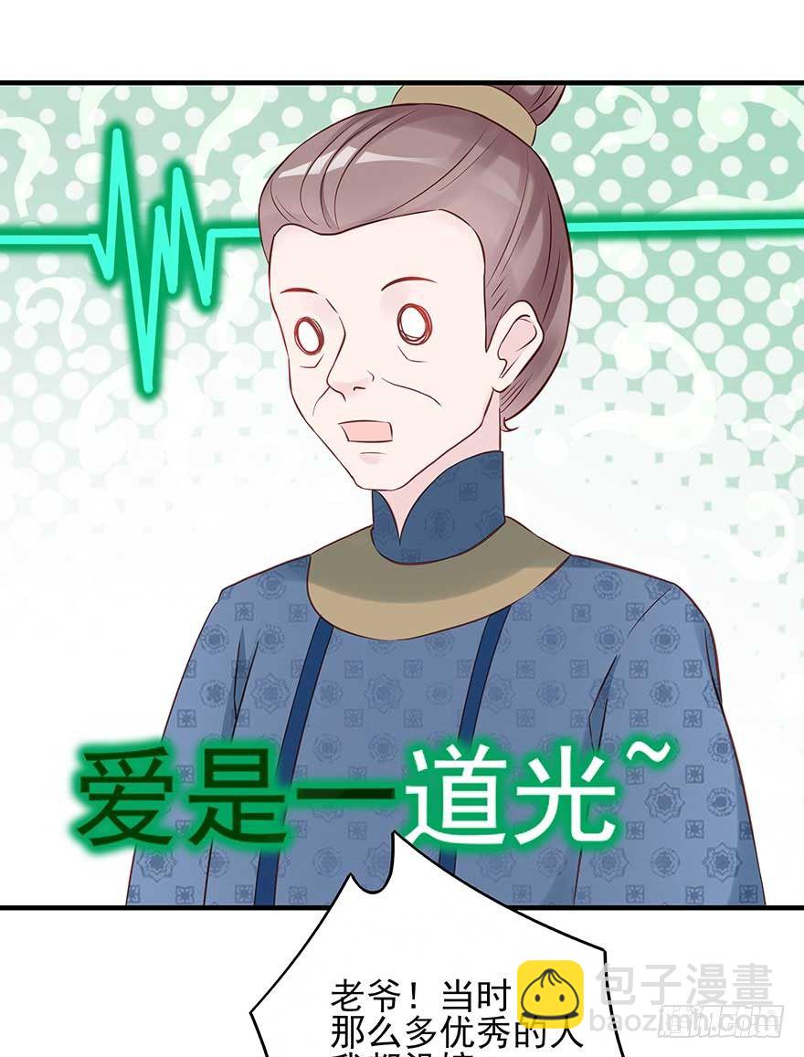 现在的我是，钮祜禄&middot;天澜！-第37话
