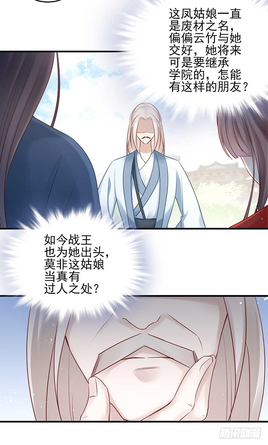 散开！我要开始装逼了！(1/2)-第43话