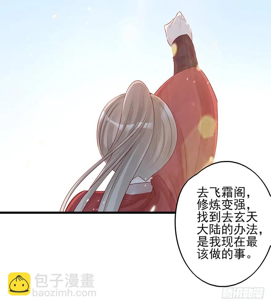 飞霜阁副本开启(1/2)-第53话