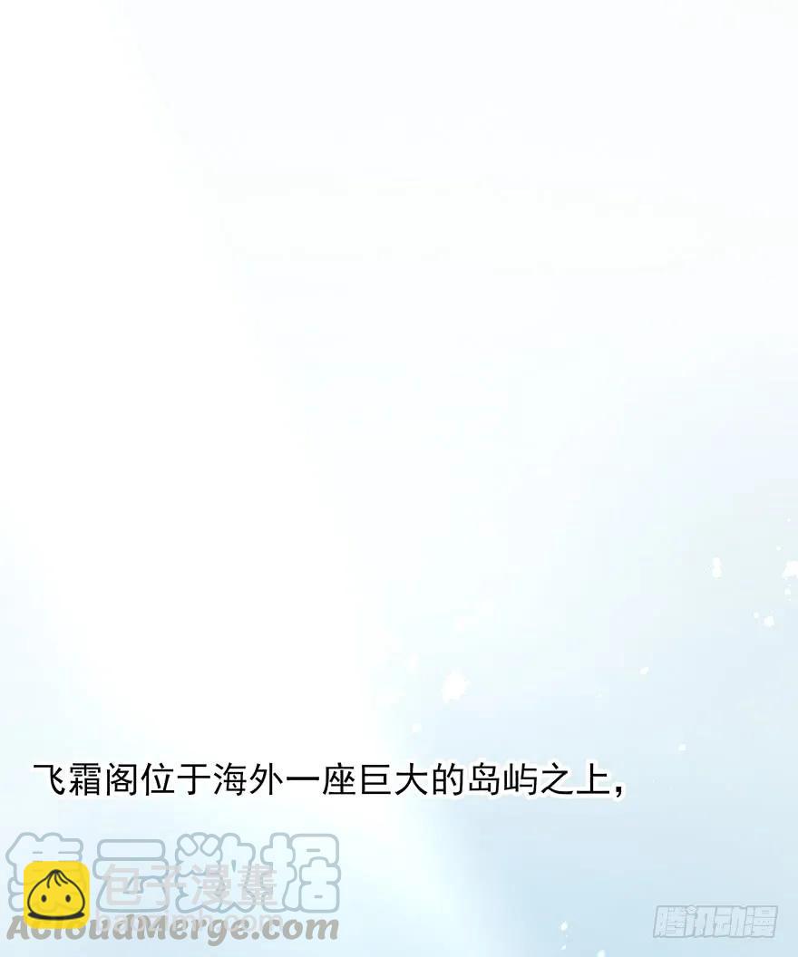 飞霜阁副本开启(1/2)-第53话