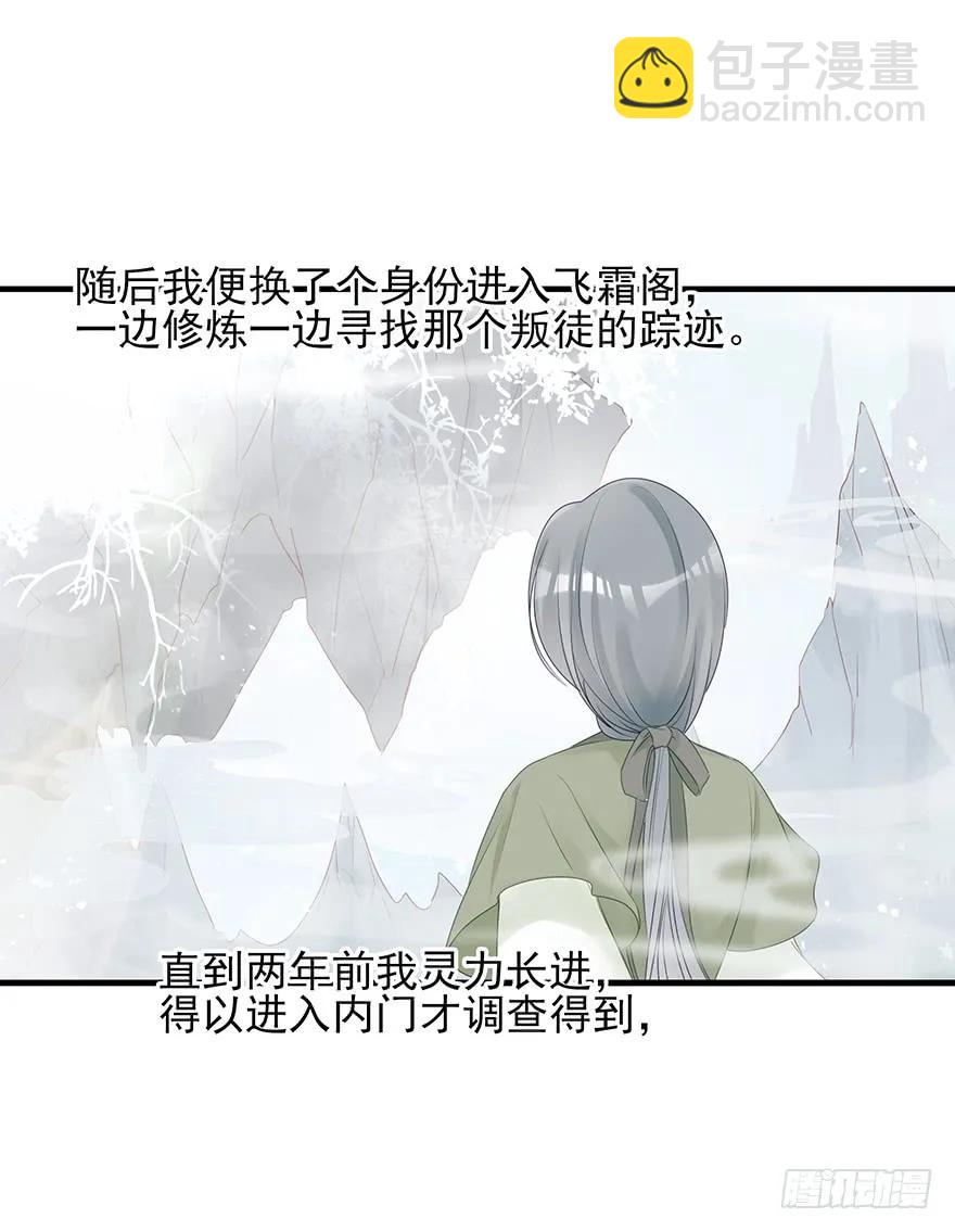 收徒吗？比你大好几百岁的那种(1/2)-第59话