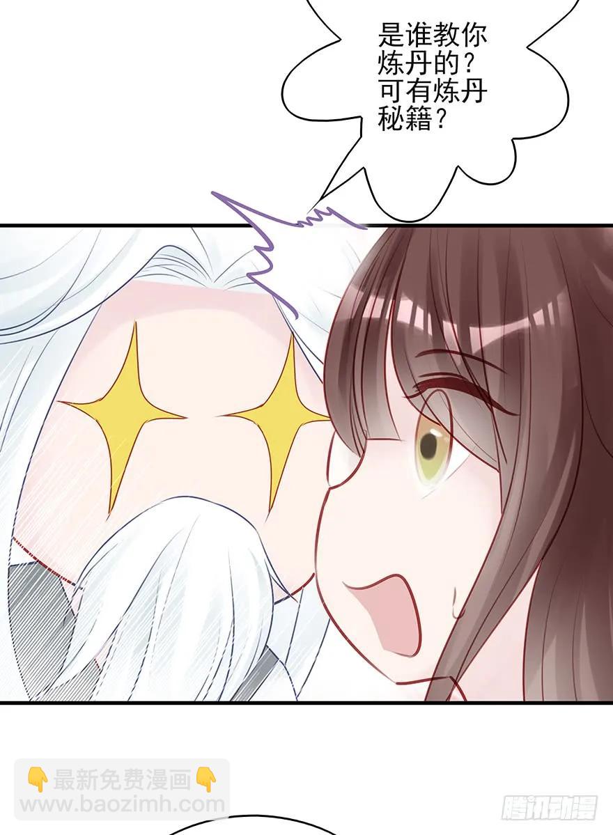 收徒吗？比你大好几百岁的那种(1/2)-第59话