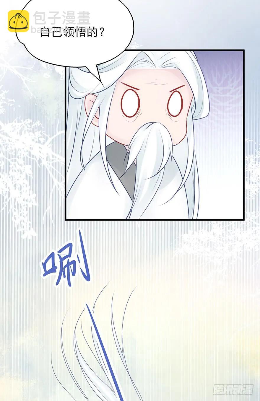 收徒吗？比你大好几百岁的那种(1/2)-第59话