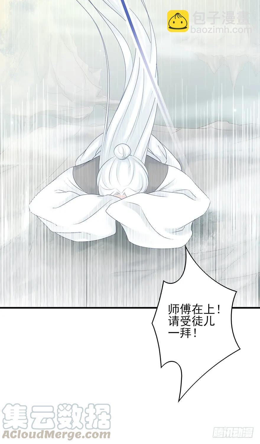 收徒吗？比你大好几百岁的那种(1/2)-第59话