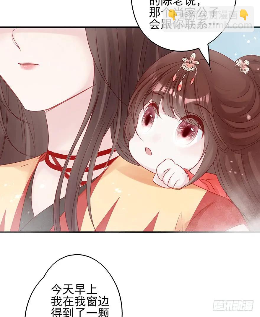 收徒吗？比你大好几百岁的那种(1/2)-第59话