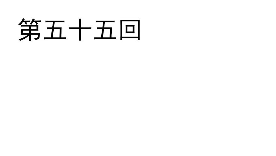 爱情的开始(1/2)-第57话