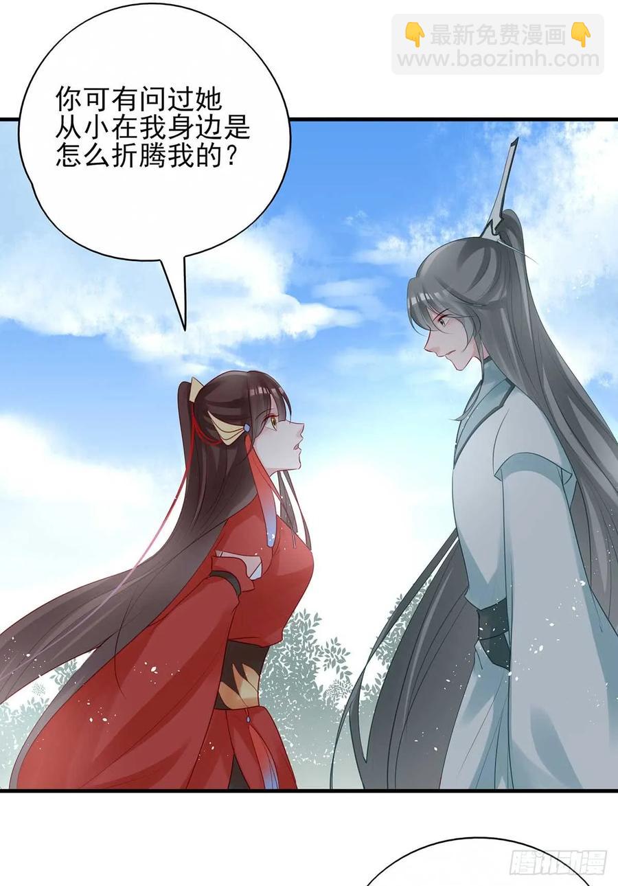 挑拨离间吗？我也可擅长了~-第69话
