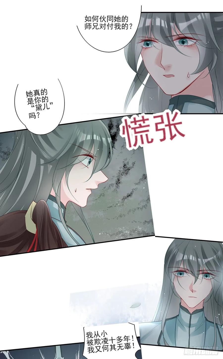 挑拨离间吗？我也可擅长了~-第69话